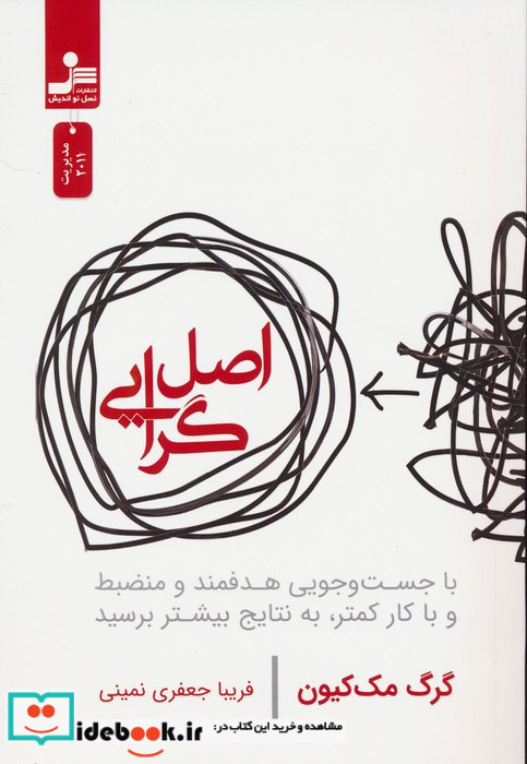 اصل گرایی