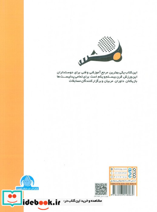 بنیاد پدل جلد 4