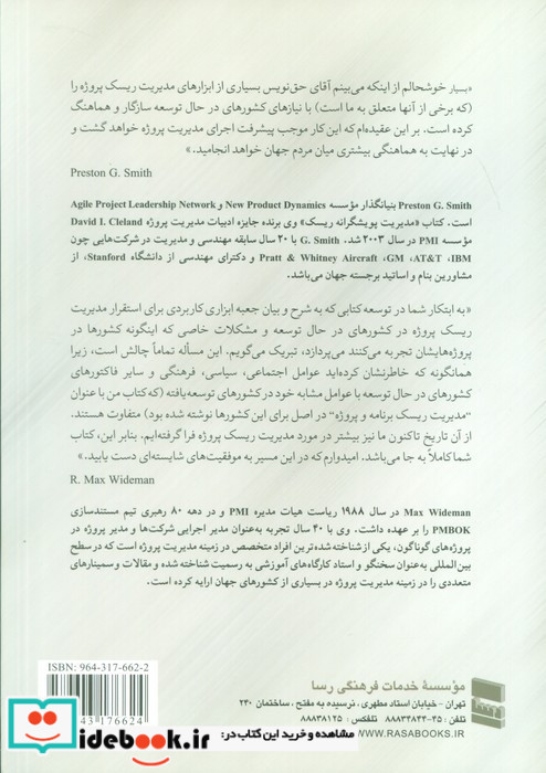 مهندسی ریسک برای مدیران پروژه