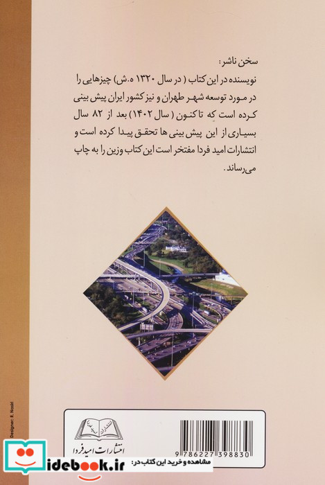 رمان آینده طهران