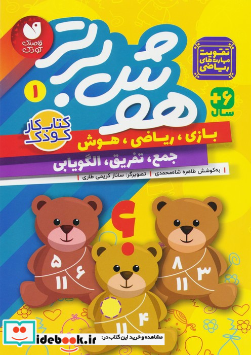 هوش برتر 1