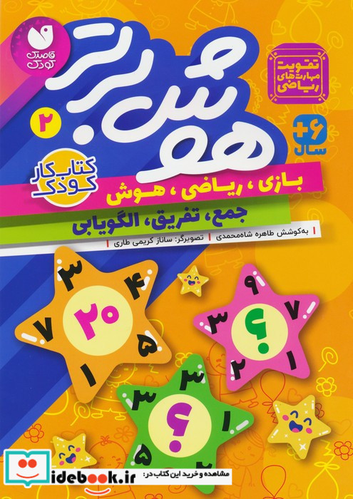 هوش برتر 2