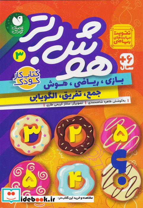 هوش برتر 3