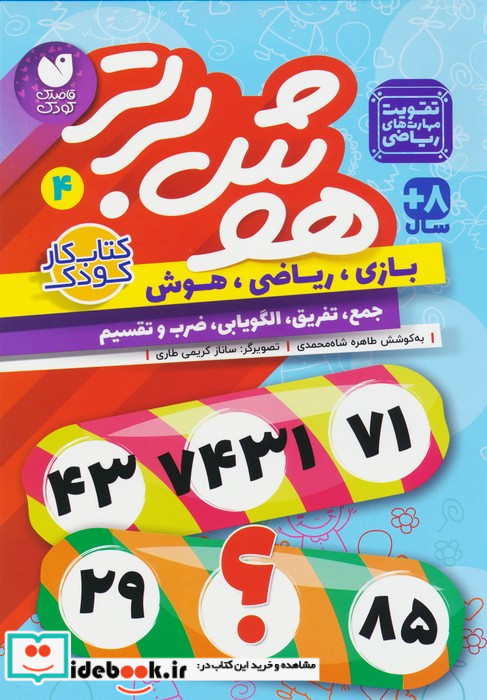 هوش برتر 4