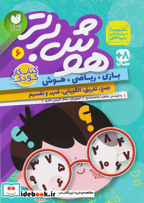 هوش برتر 6