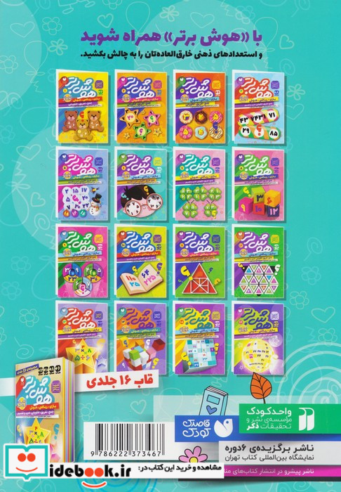 هوش برتر 6