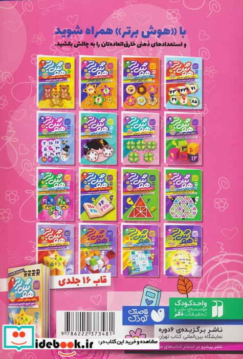 هوش برتر 8