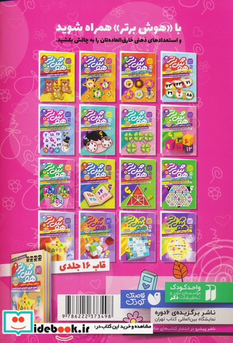 هوش برتر 9