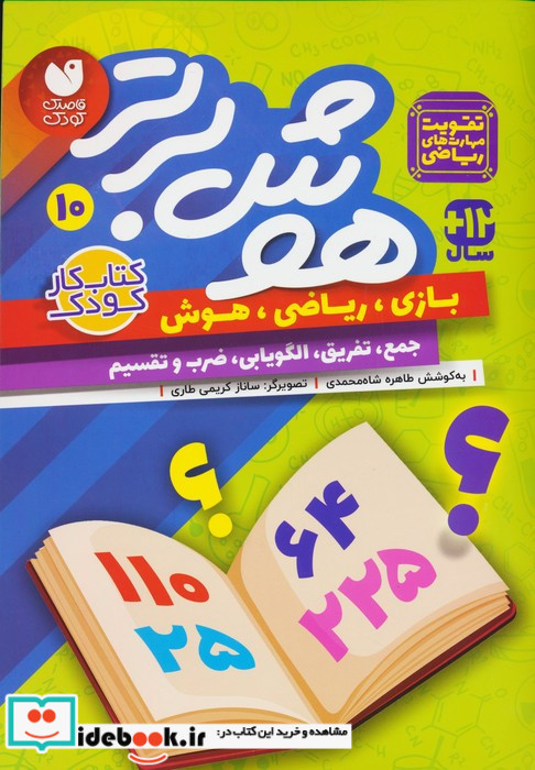 هوش برتر 10