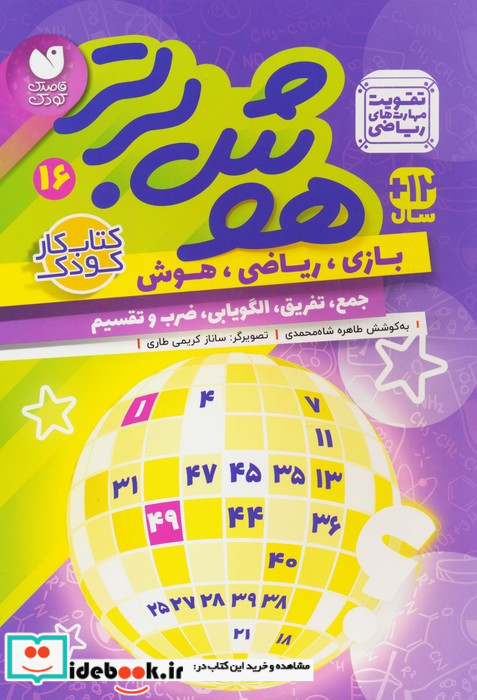 هوش برتر 16