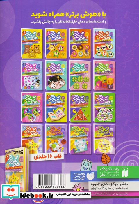 هوش برتر 16