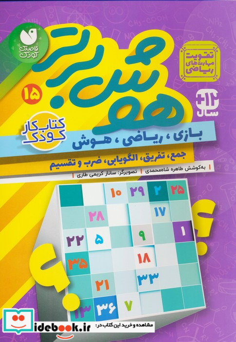 هوش برتر 15