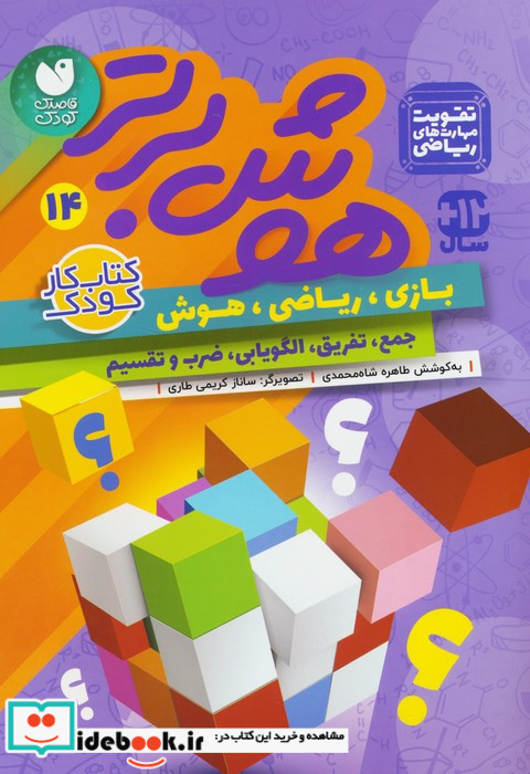هوش برتر 14