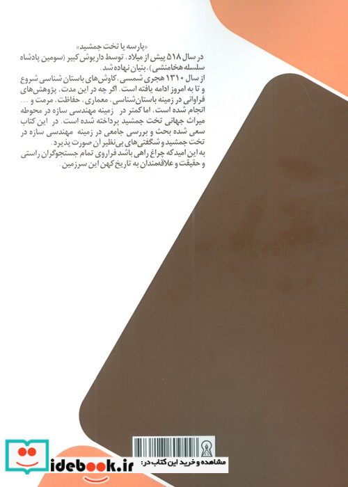 تخت جمشید