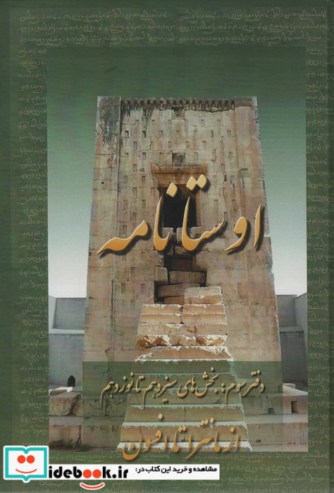 اوستا نامه
