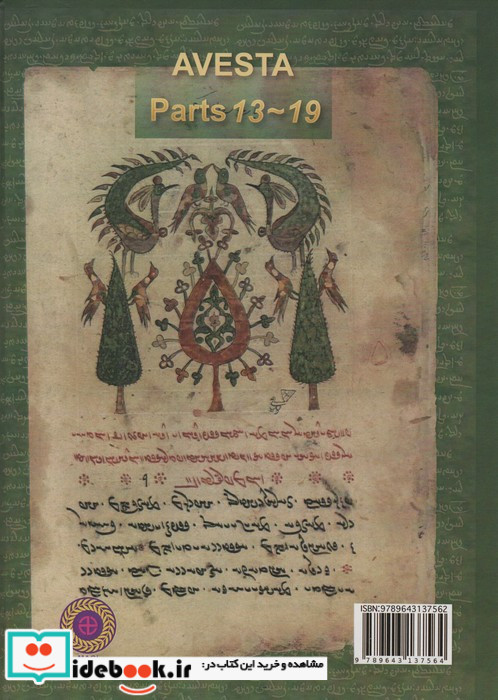 اوستا نامه