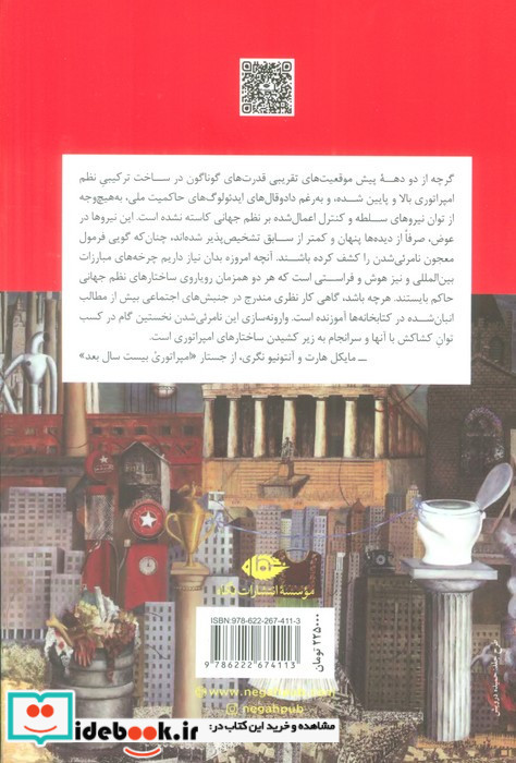 امپراتوری بیست سال بعد