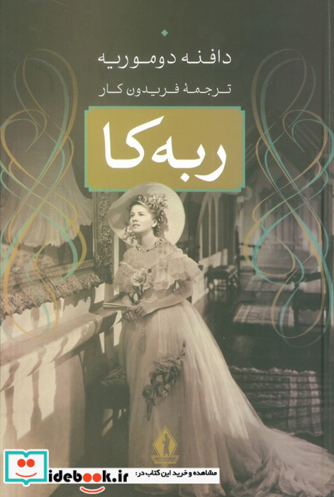ربه کا