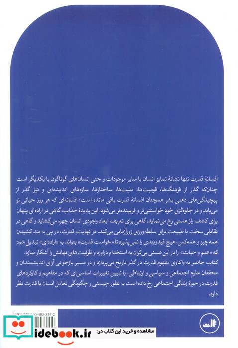 افسانه قدرت در گذر تاریخ