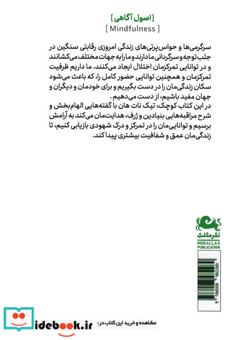 راه و رسم تمرکز
