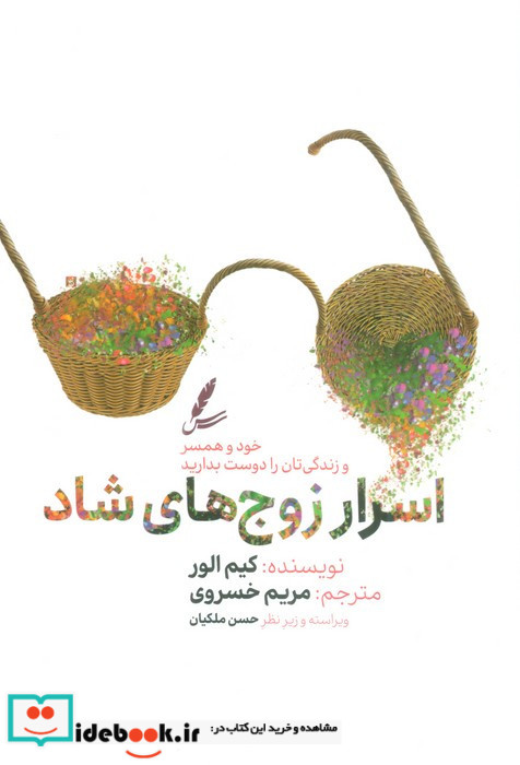 اسرار زوج های شاد