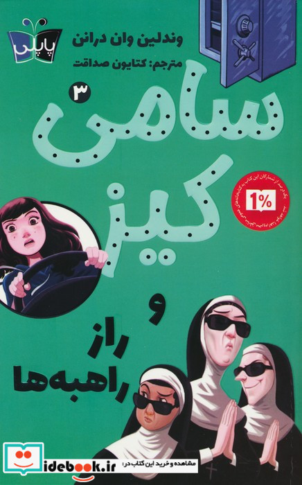 سامی کیز 3