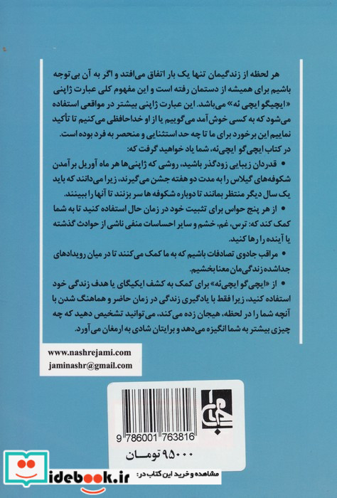 ایچی گو ایچی ئه