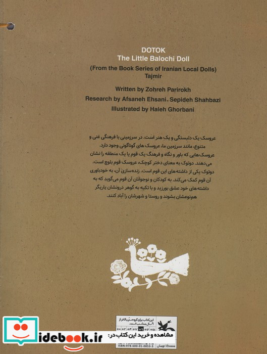 دوتوک عروسک کوچک بلوچی