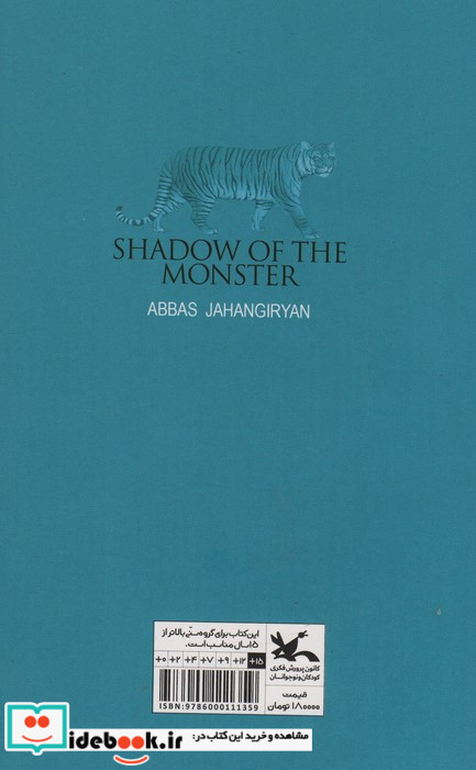 THE SHADOW OF THE MONSTER