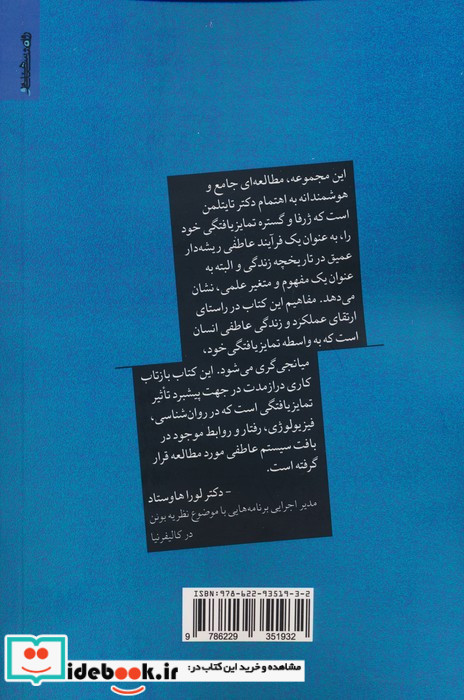تمایز یافتگی خود