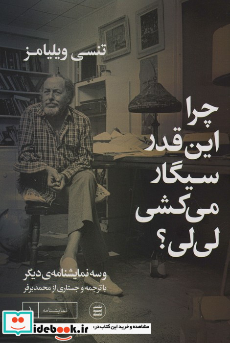 چرا این قدر سیگار می کشی لی لی