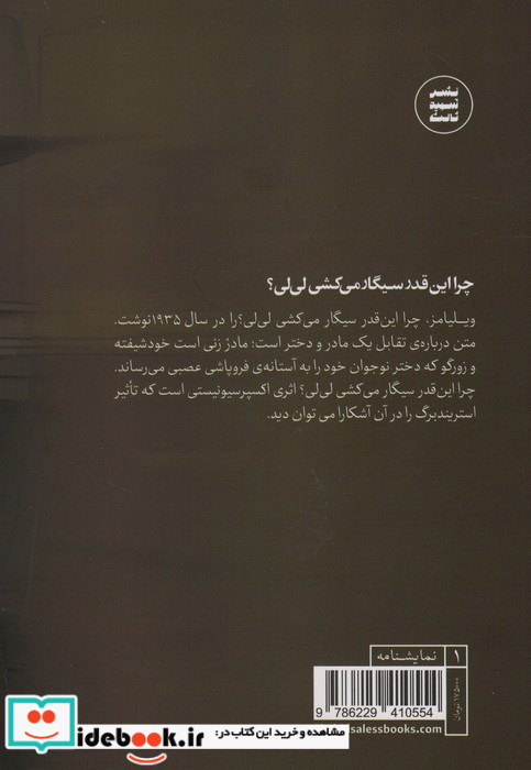 چرا این قدر سیگار می کشی لی لی