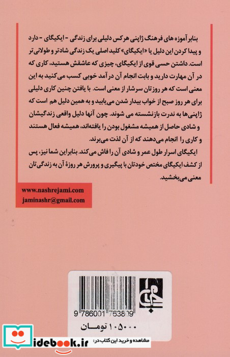 ایکیگای