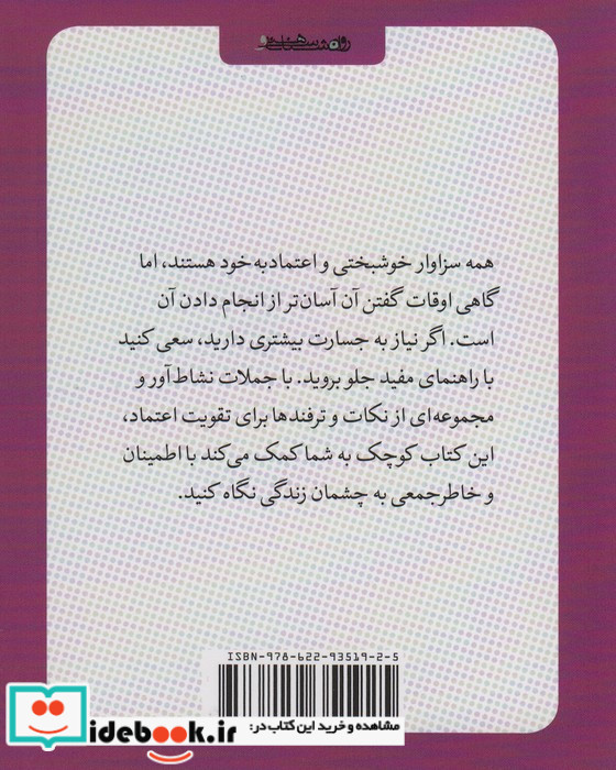 کتاب کوچک خوشبختی نشر روان شناسی و هنر