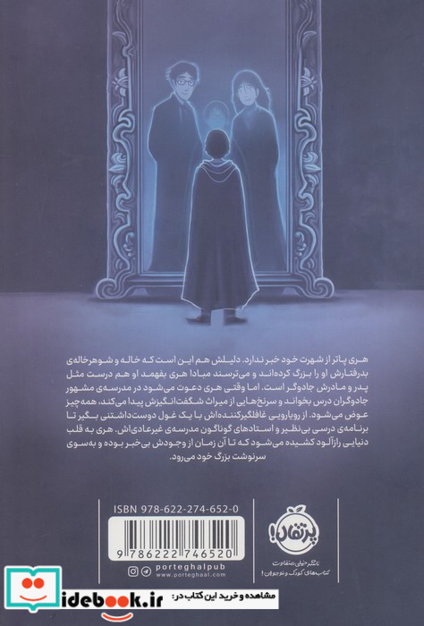 هری پاتر و سنگ کیمیا