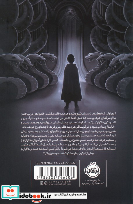 هری پاتر و تالار اسرار 2