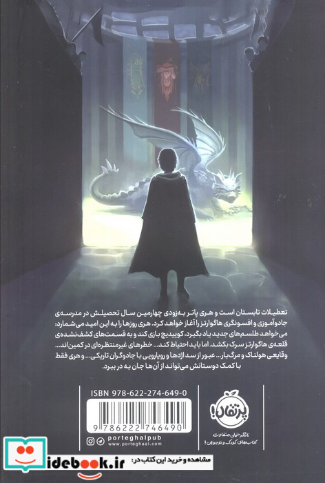 هری پاتر و جام آتش 4