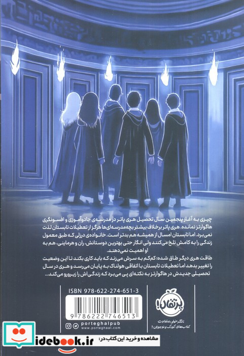 هری پاتر و محفل ققنوس 5 نشر پرتقال