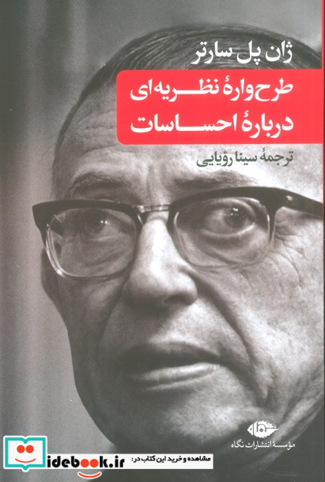 طرح واره نظریه ای درباره احساسات