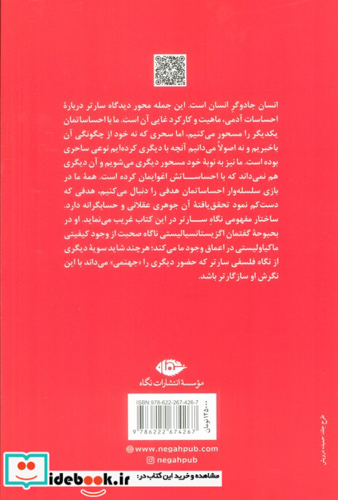 طرح واره نظریه ای درباره احساسات