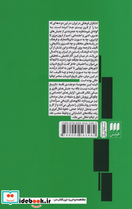 ادبیات معاصر ایتالیا 2 جلدی