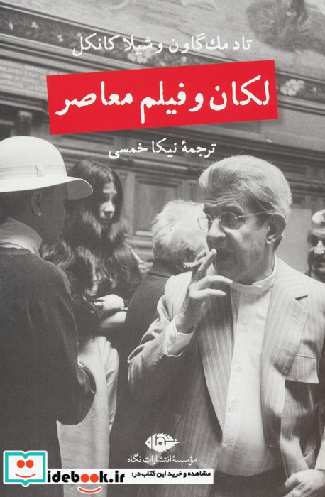 لکان و فیلم معاصر