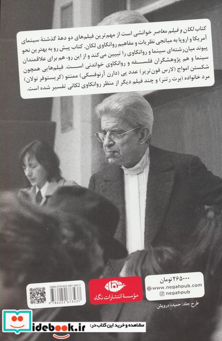 لکان و فیلم معاصر