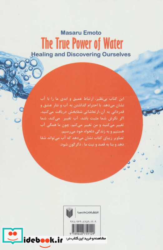 نیروی حقیقی آب