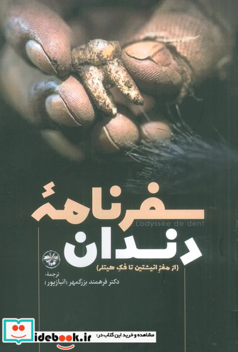 سفرنامه ی دندان
