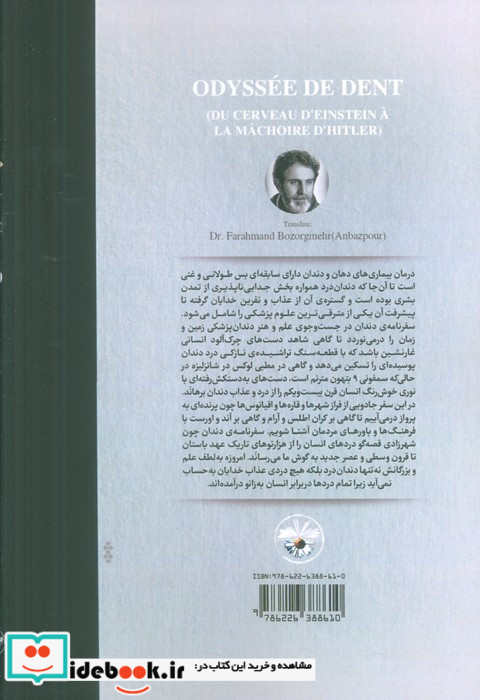 سفرنامه ی دندان