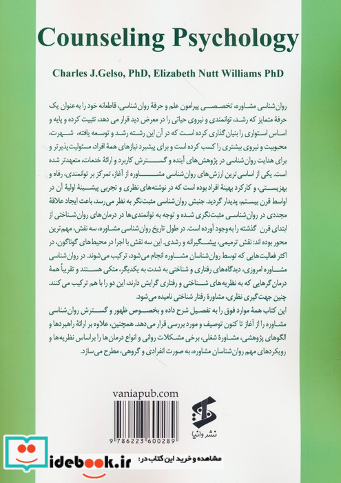 روان شناسی مشاوره
