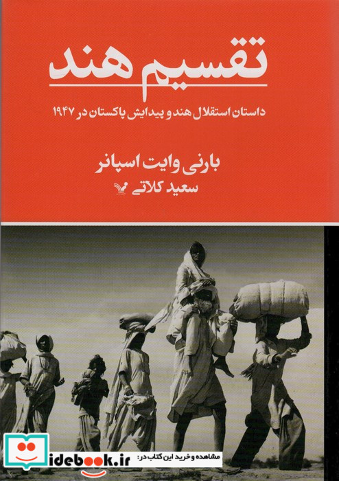 تقسیم هند