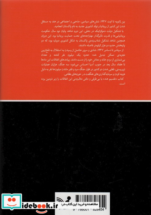 تقسیم هند