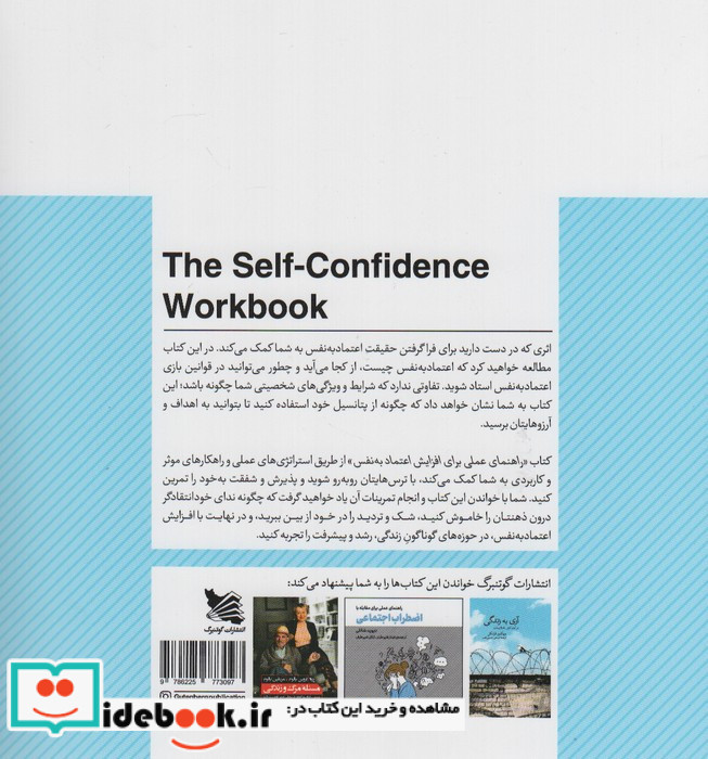 راهنمای عملی برای افزایش اعتماد به نفس